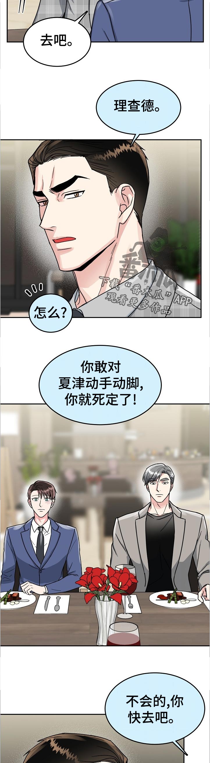 第81章：【第二季】一起吃饭7