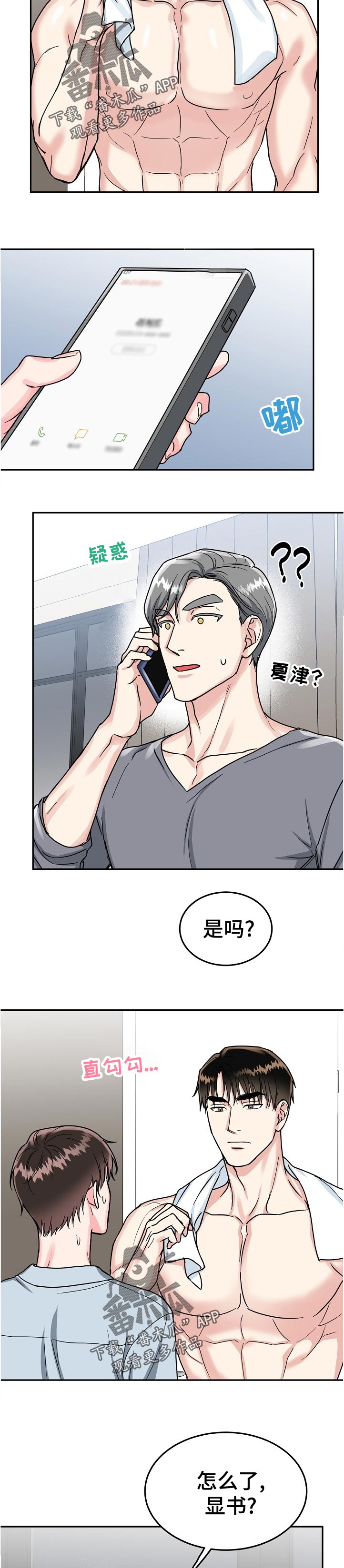 第86章：【第二季】另一条大鱼9
