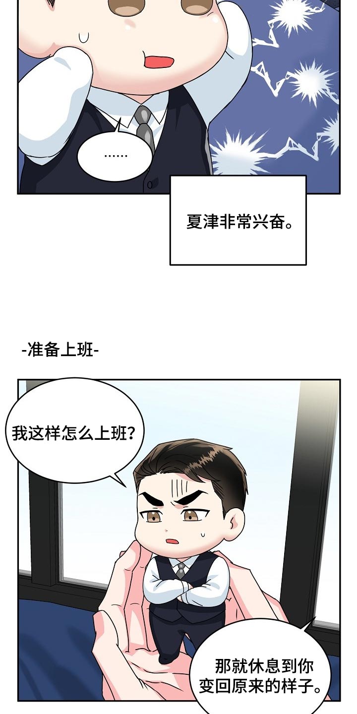 第111章：【番外】变小的显书（完结）2