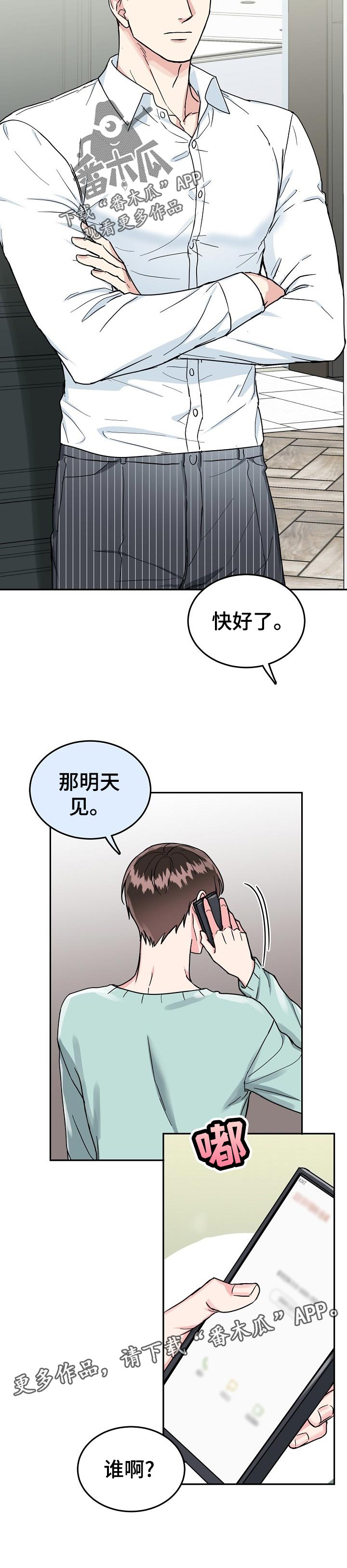 第67章：【第二季】好久不见5