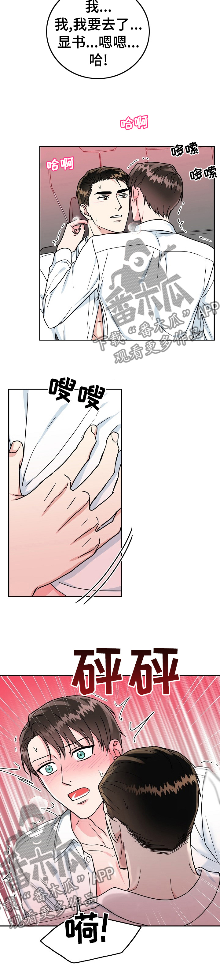 第71章：【第二季】受不了我的小男友13
