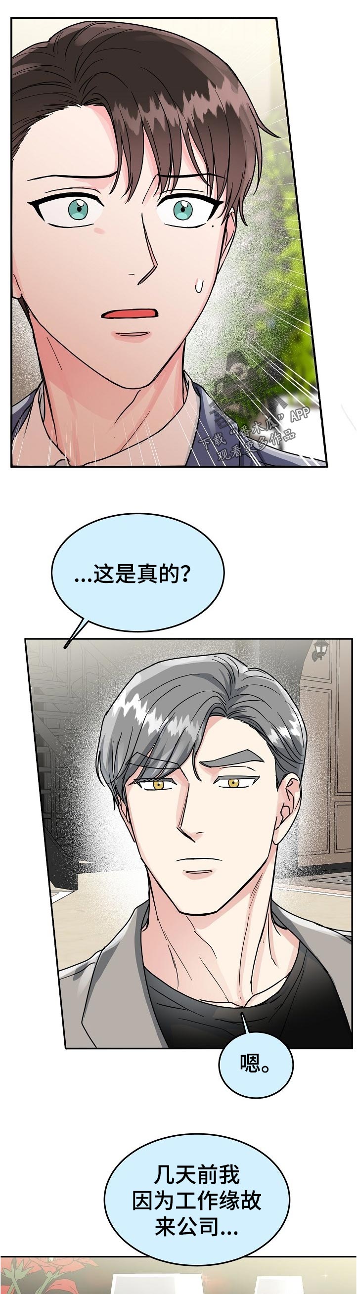 第82章：【第二季】这是真的吗0