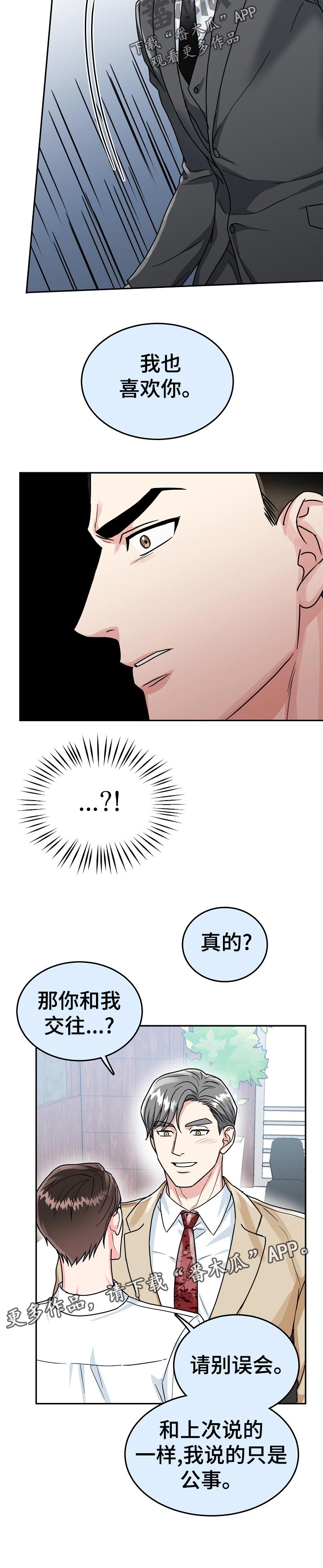 第69章：【第二季】公事公办11
