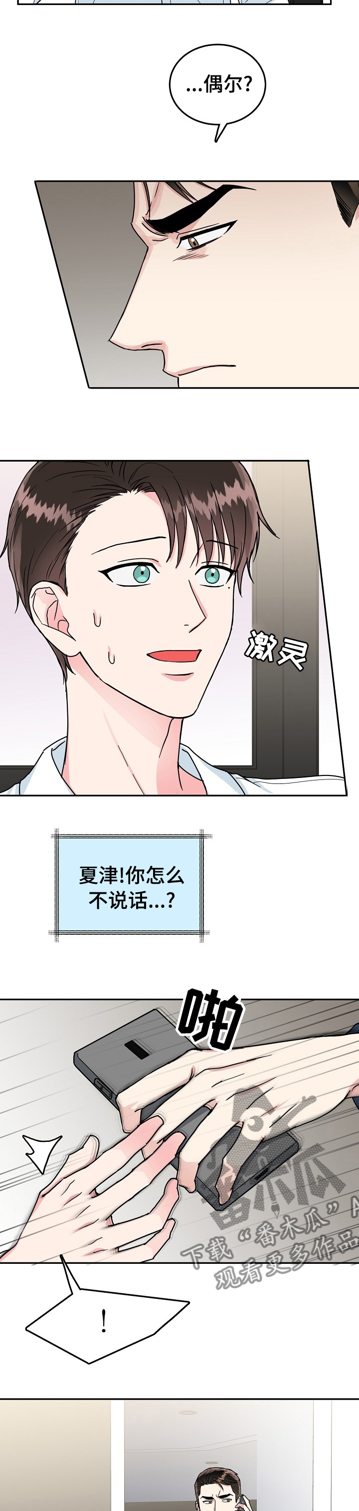 第91章：【第二季】待会儿4