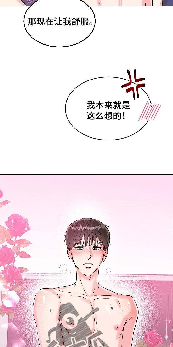 第103章：【番外】我也想帮你11
