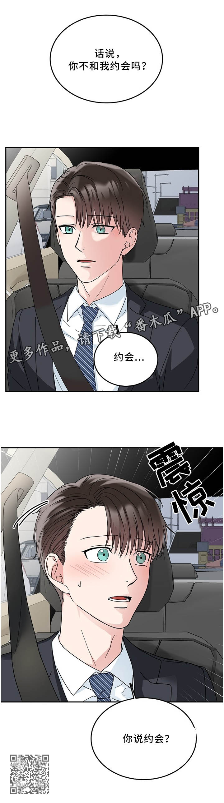 第27章：不跟我约会吗?5