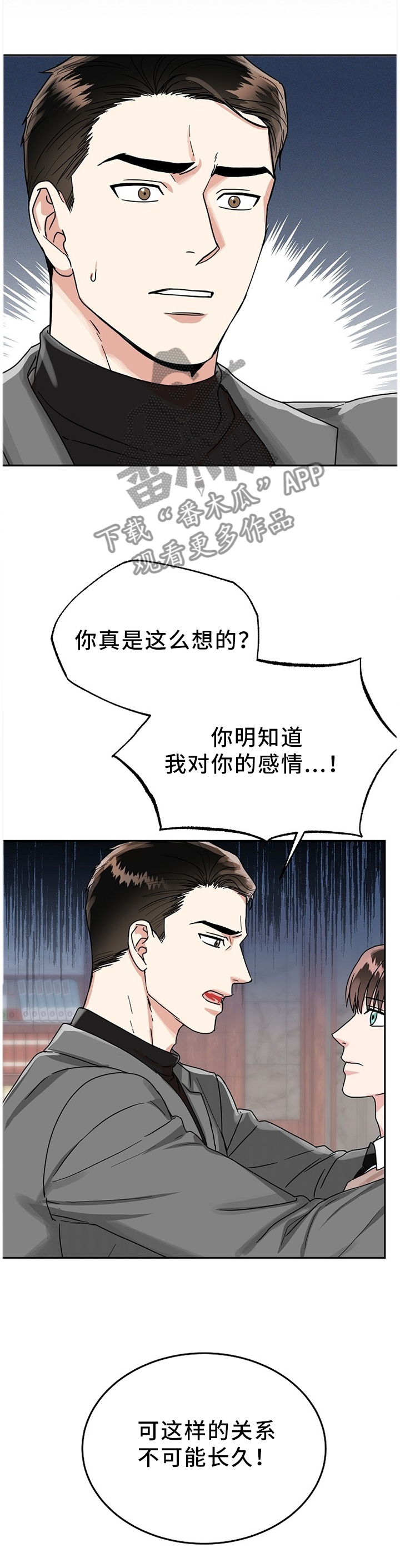 第45章：我绝不会放手0