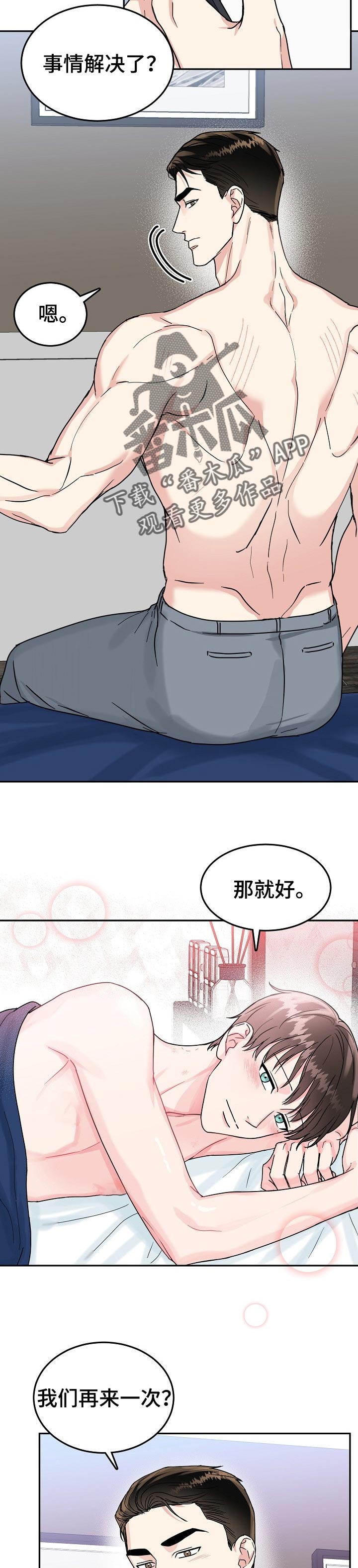 第99章：【第二季】事情解决6