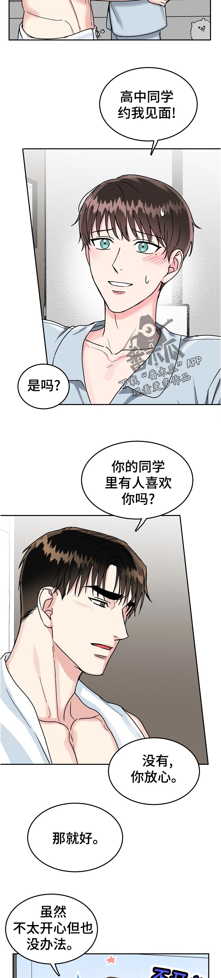 第87章：【第二季】急事1