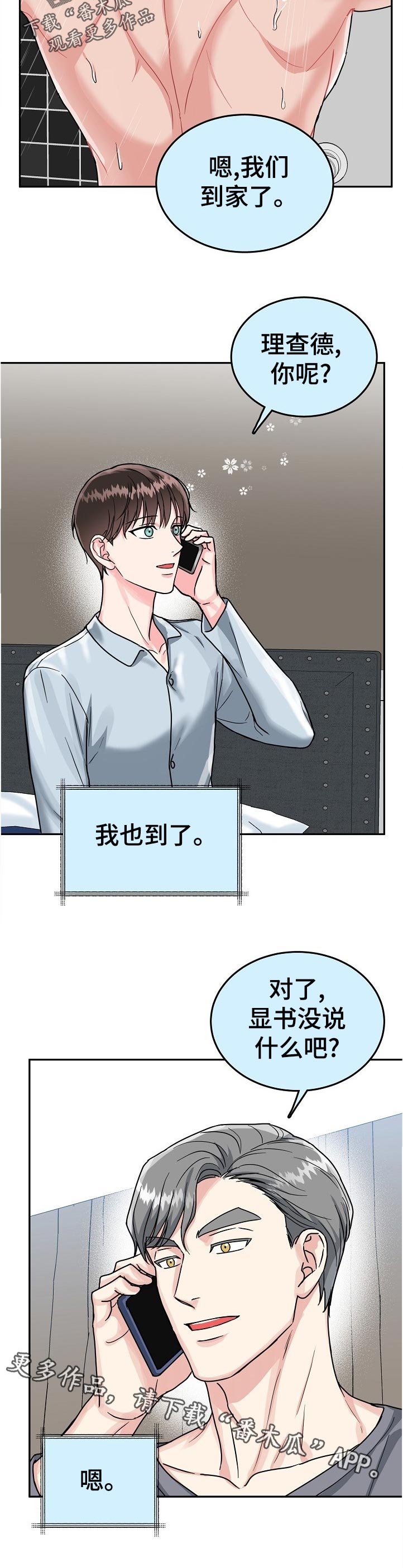 第86章：【第二季】另一条大鱼5