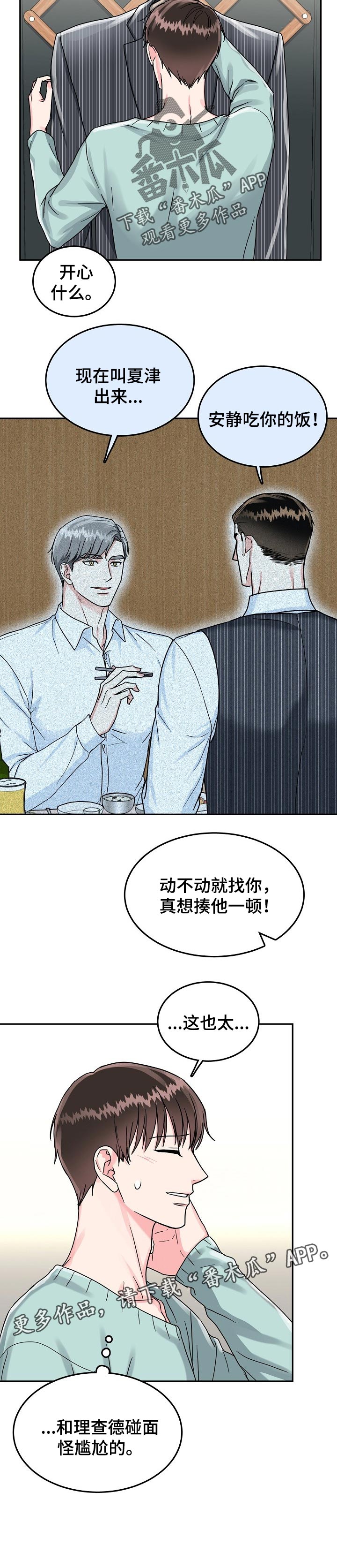 第65章：【第二季】不顺眼8