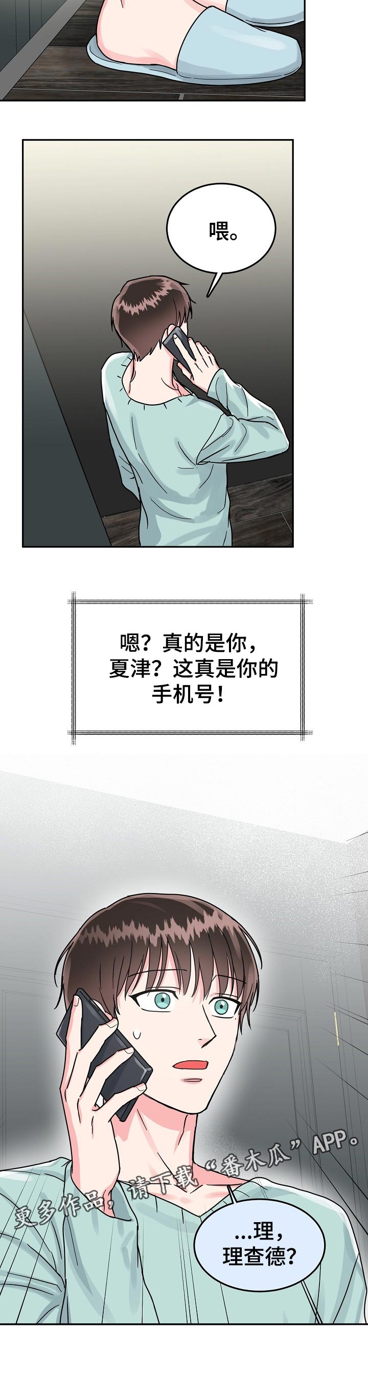第66章：【第二季】拒绝9