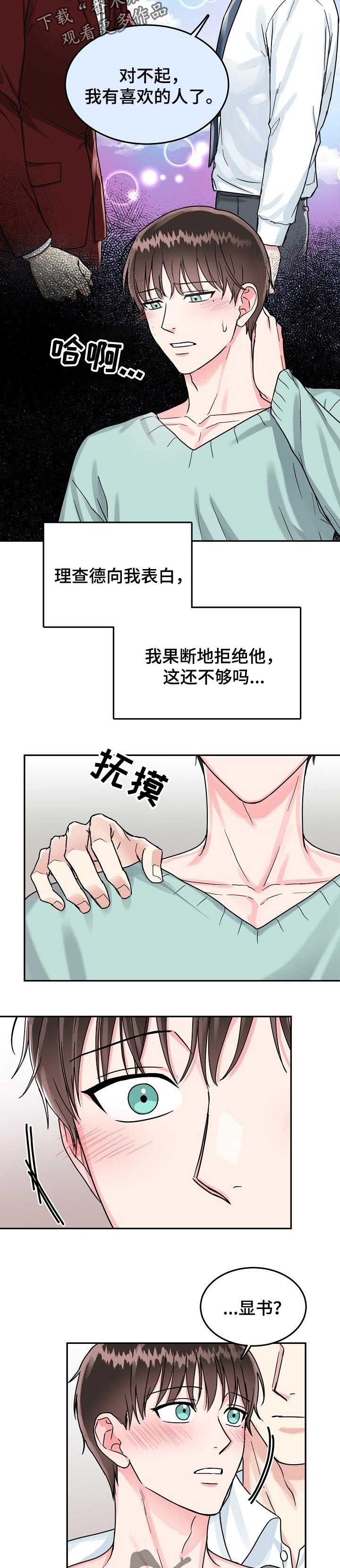 第66章：【第二季】拒绝1