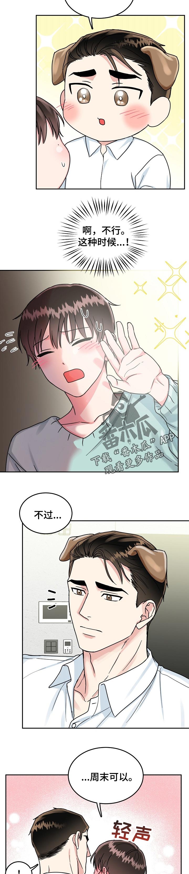 第66章：【第二季】拒绝6