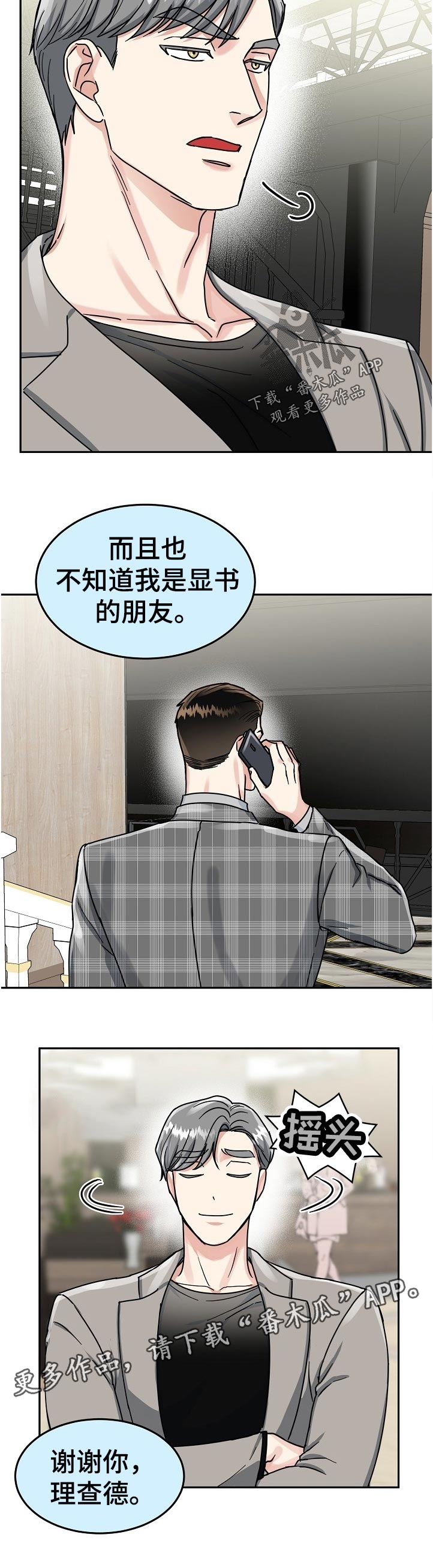 第82章：【第二季】这是真的吗5