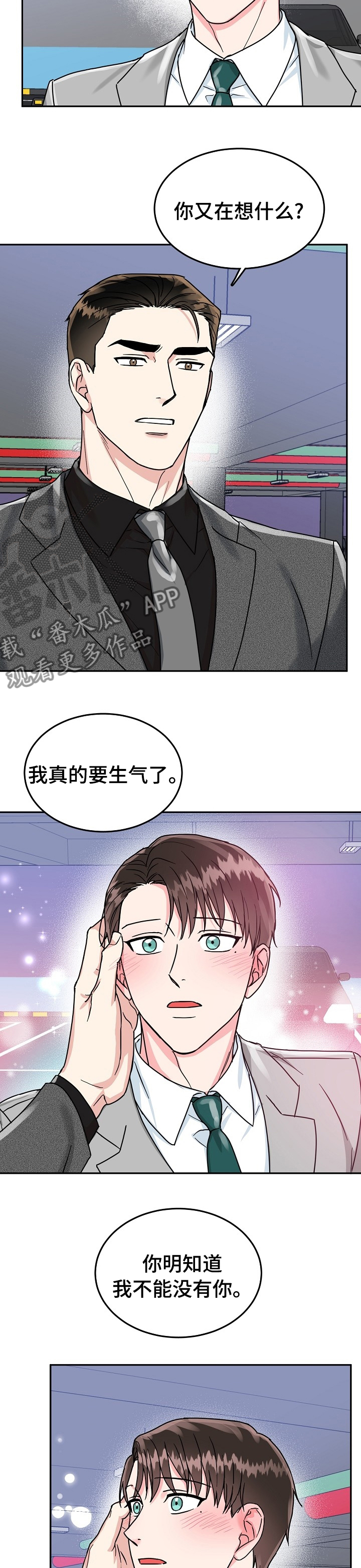 第75章：【第二季】我知道你的秘密7