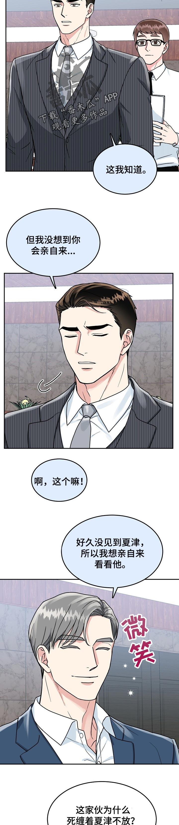 第65章：【第二季】不顺眼1
