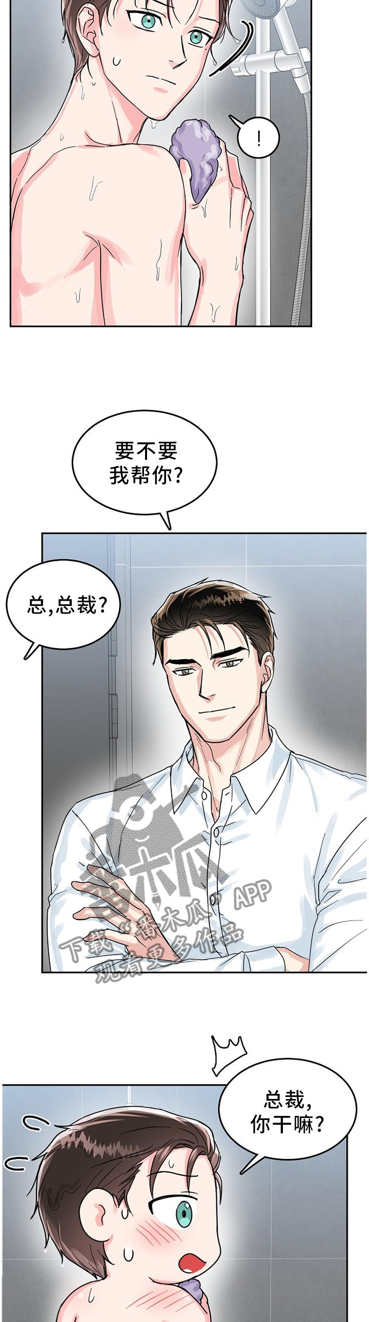 第59章：帮你洗3