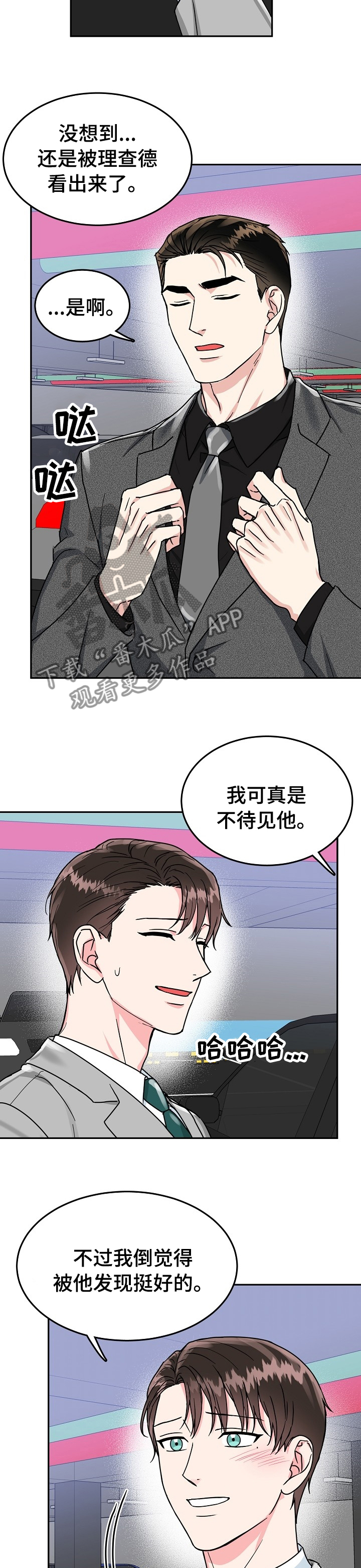 第75章：【第二季】我知道你的秘密5