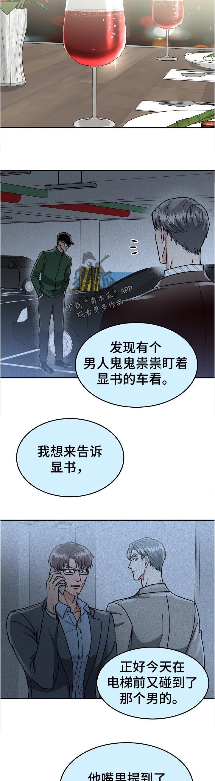 第82章：【第二季】这是真的吗1
