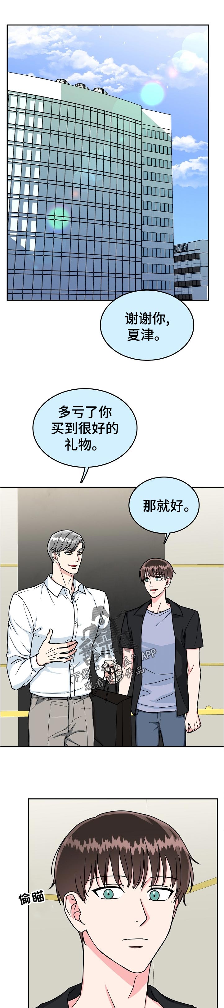 第88章：【第二季】道谢0