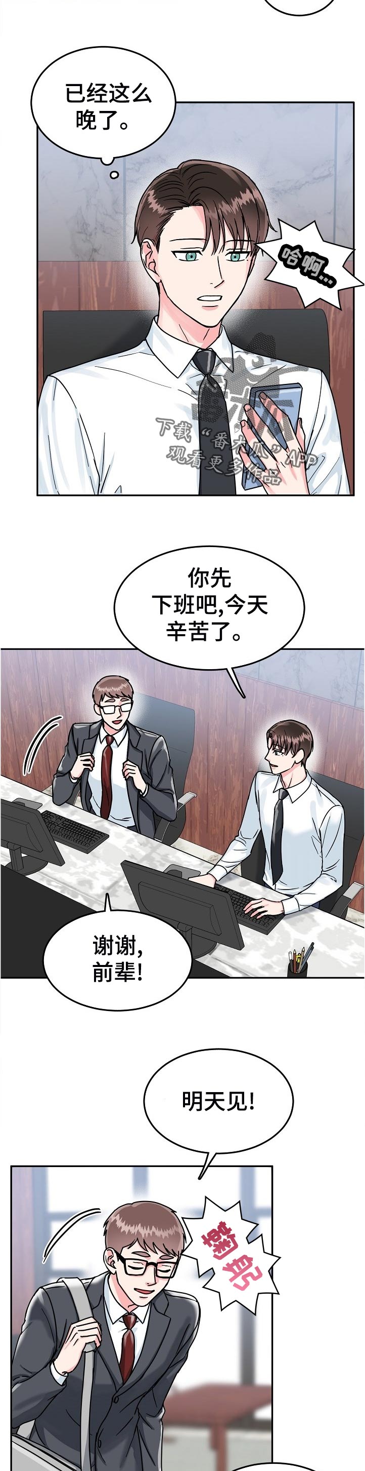 第80章：【第二季】下班1