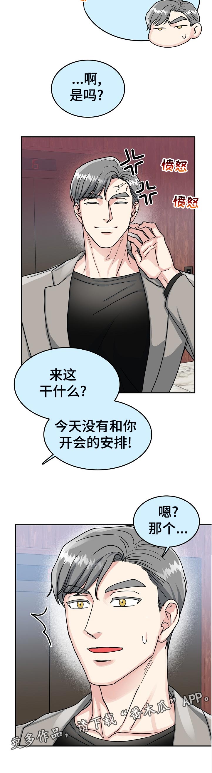 第80章：【第二季】下班11
