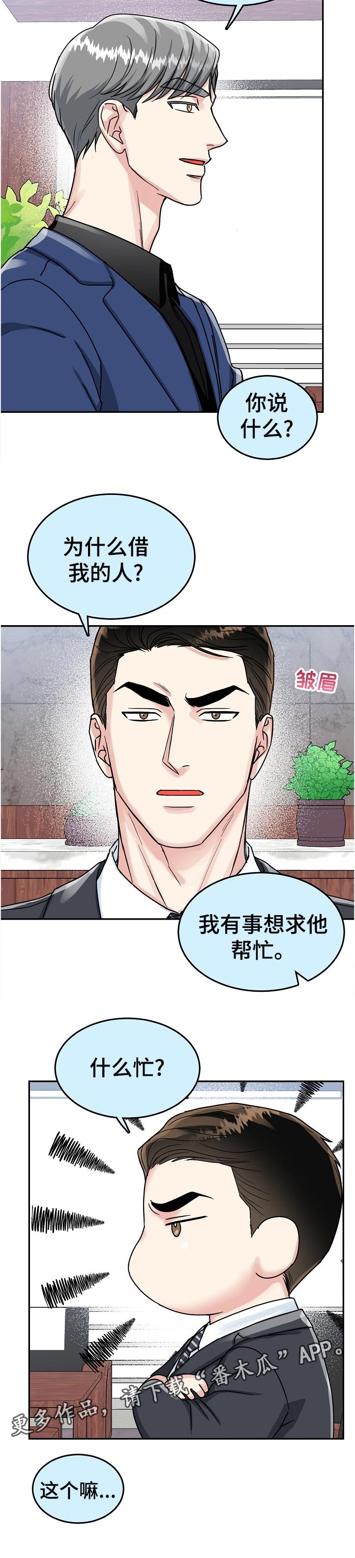 第85章：【第二季】借人5