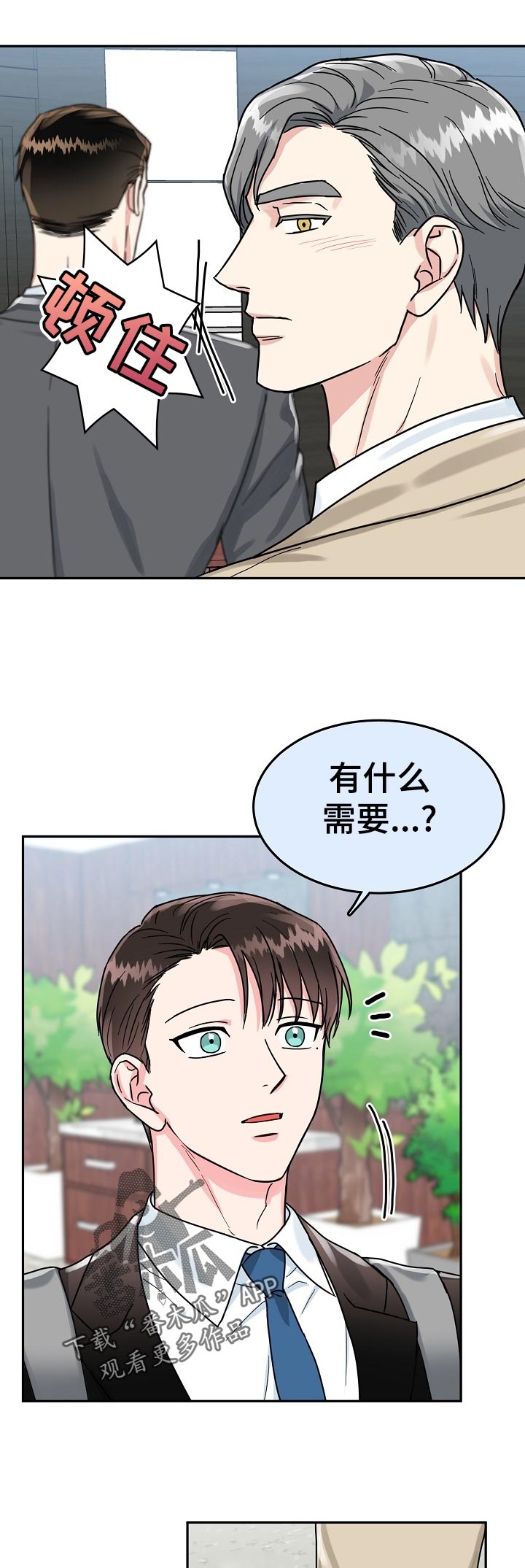 第68章：【第二季】保持距离6