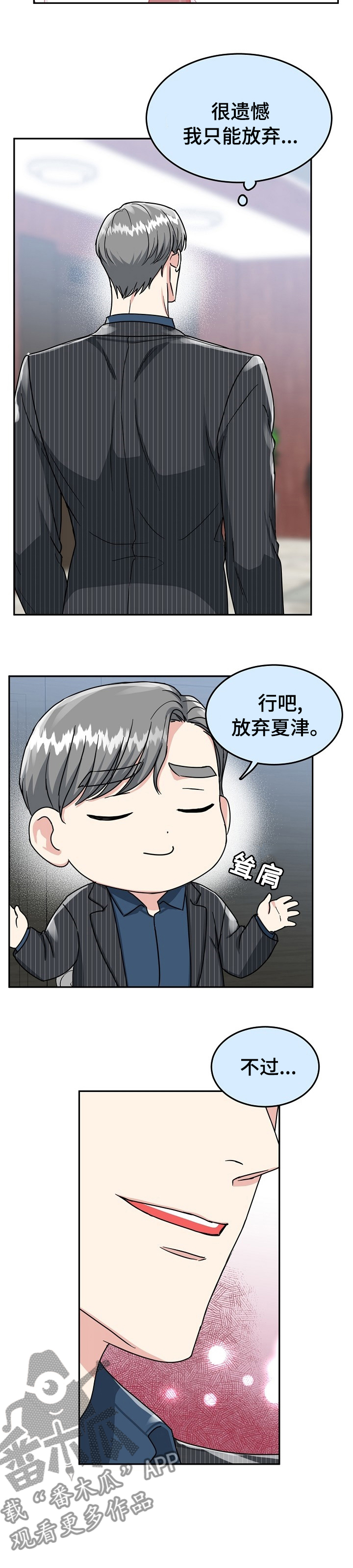 第74章：【第二季】放弃10