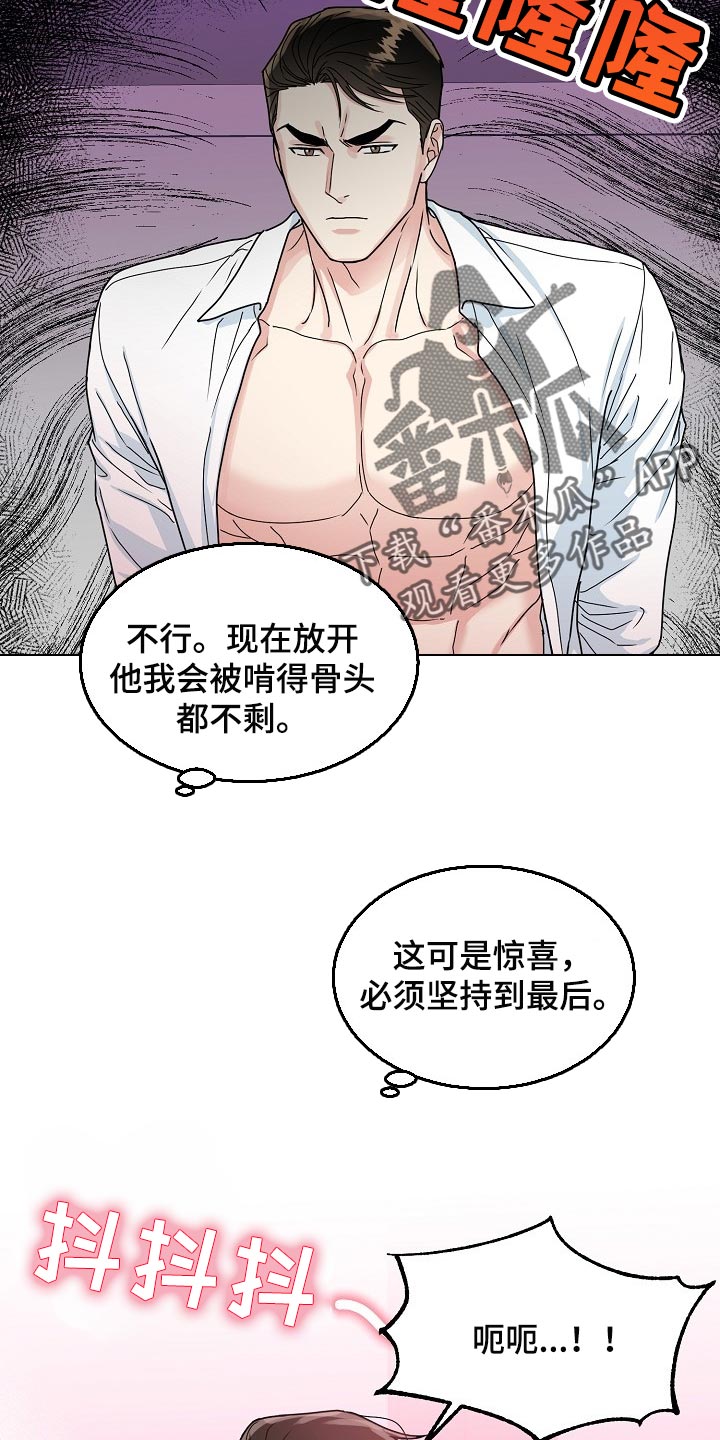 第108章：【番外】惊喜9