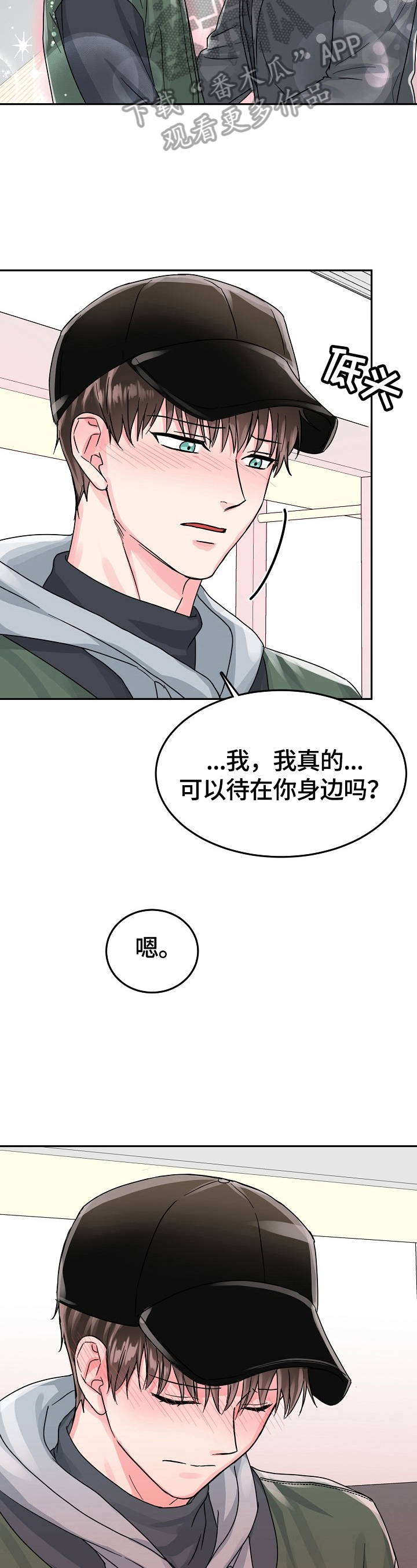 第58章：呆在我身边9