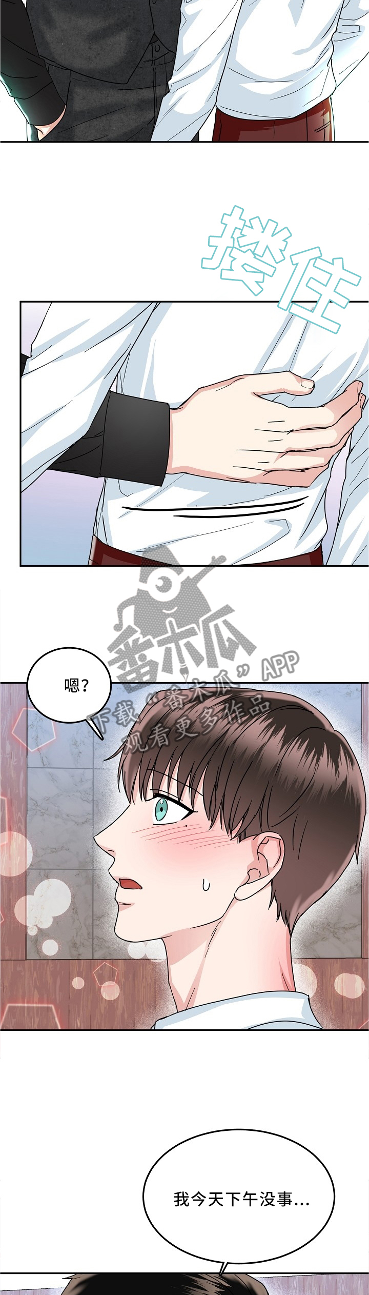 第32章：不想和我在一起吗5