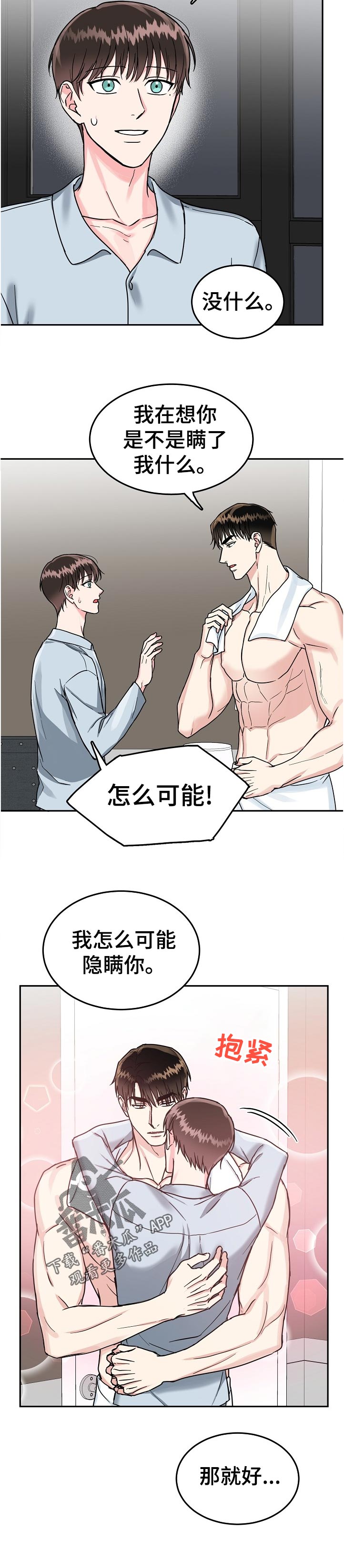 第86章：【第二季】另一条大鱼10