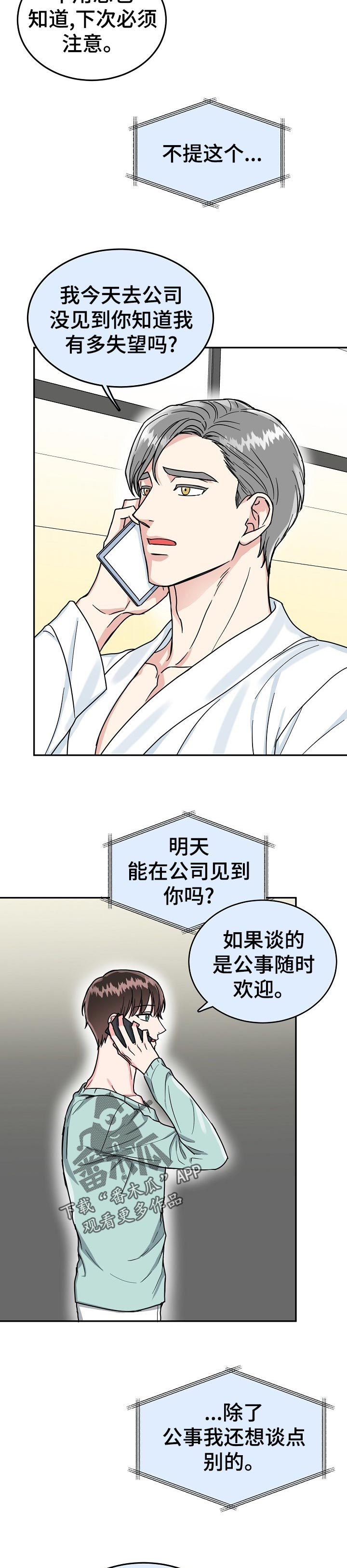 第67章：【第二季】好久不见2