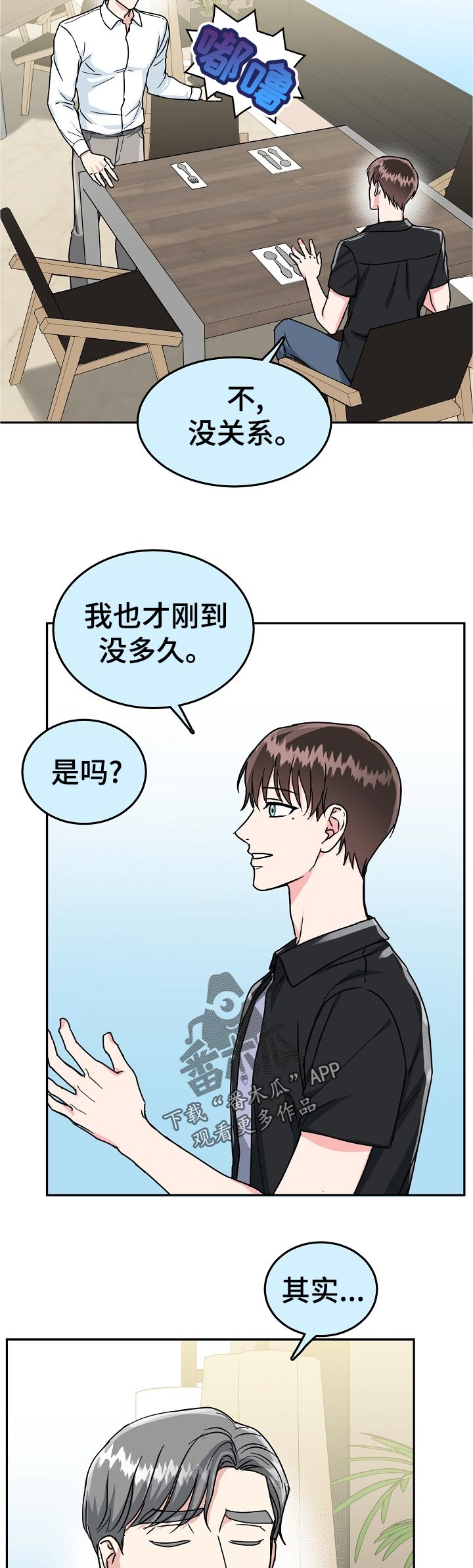 第87章：【第二季】急事7