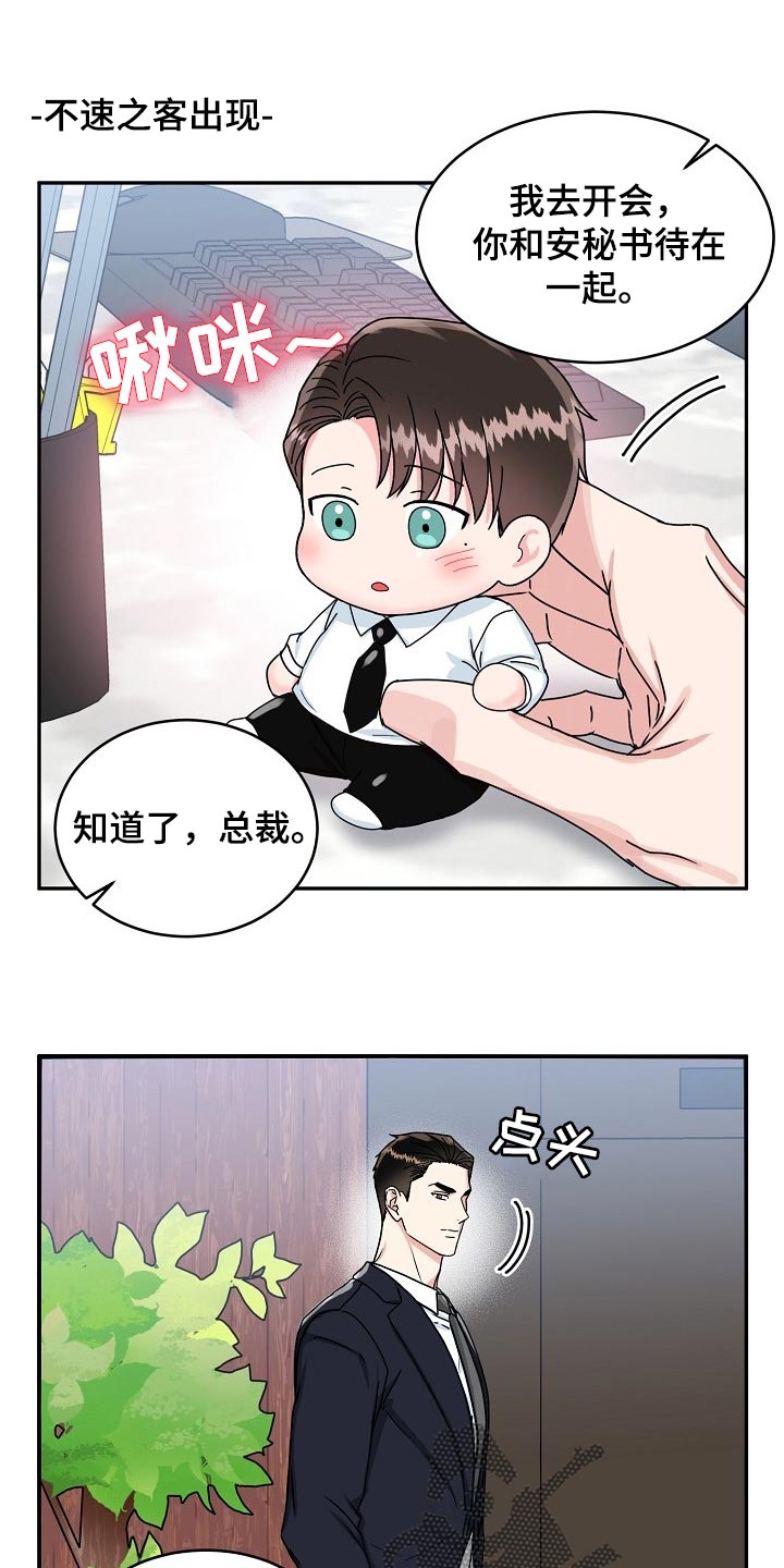 第110章：【番外】变小的夏津7