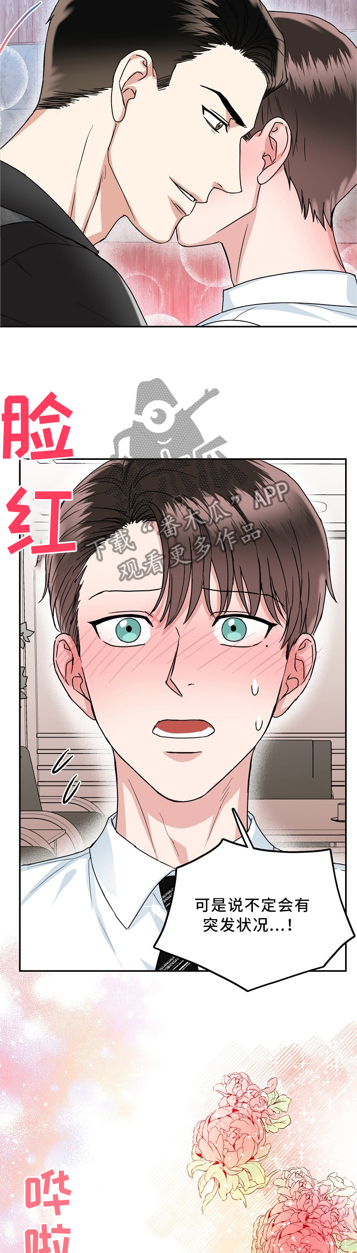第32章：不想和我在一起吗6