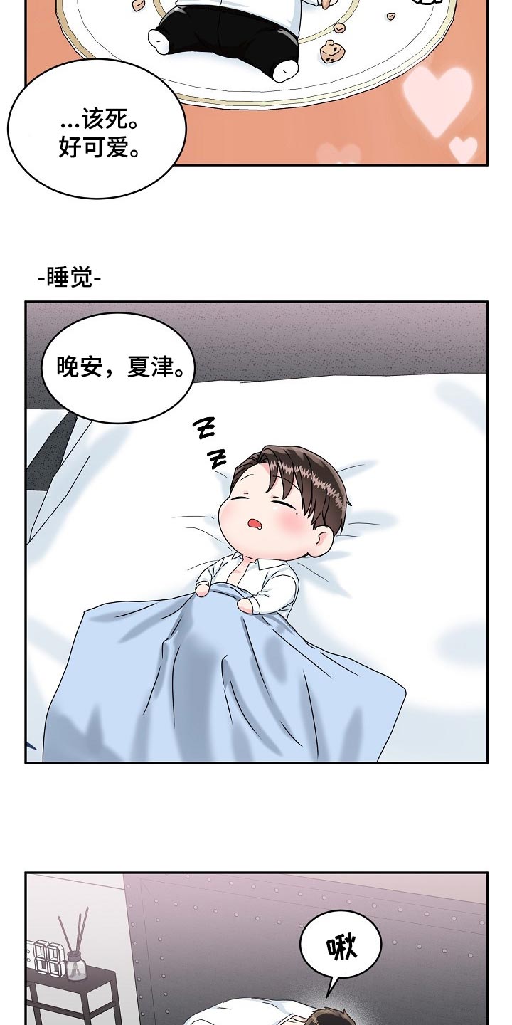第110章：【番外】变小的夏津16