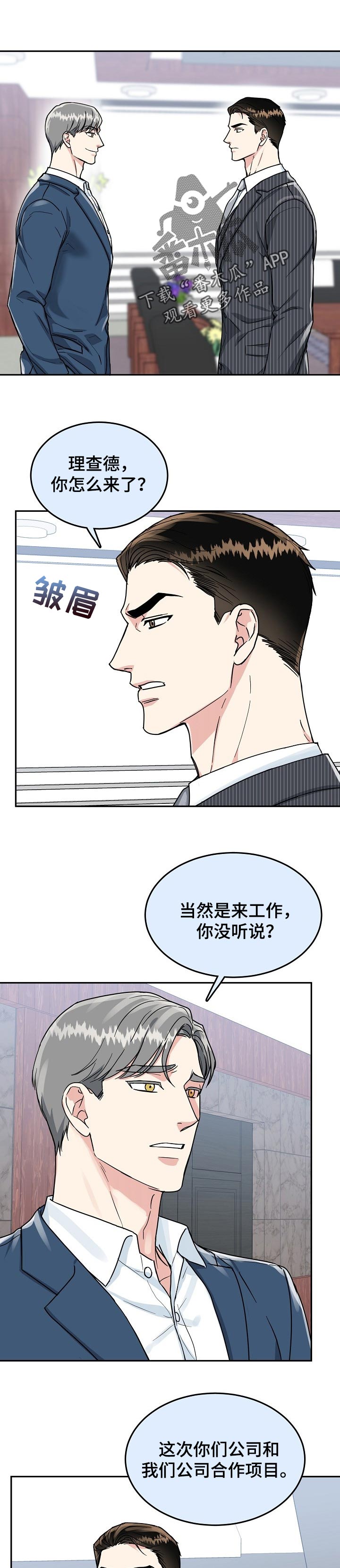 第65章：【第二季】不顺眼0