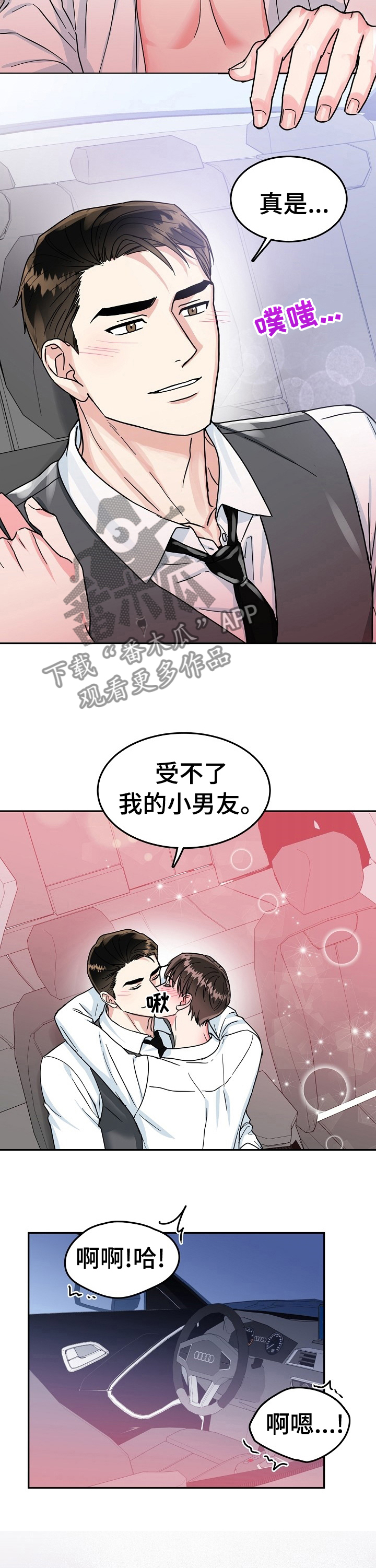 第71章：【第二季】受不了我的小男友8