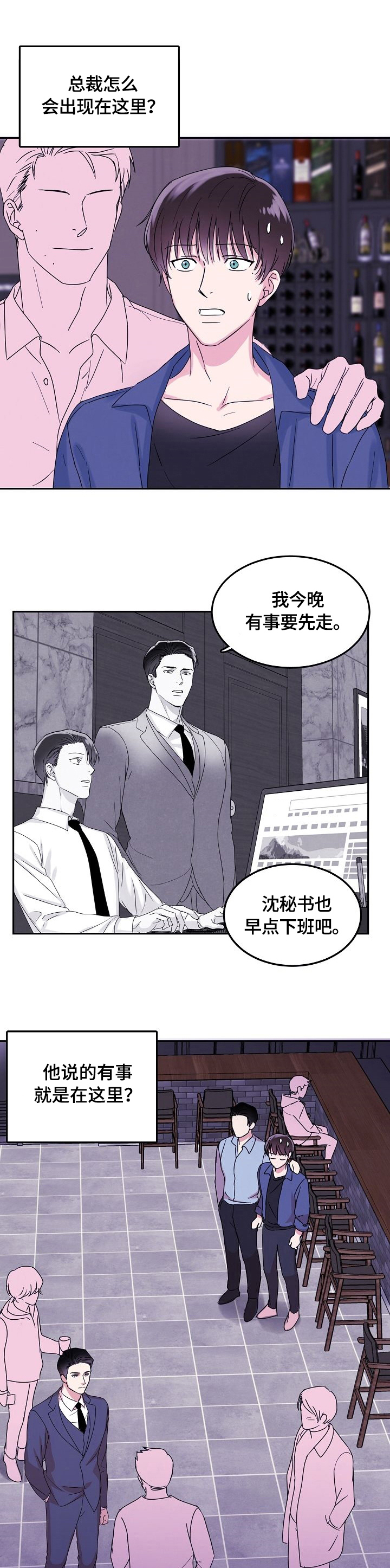 第3章：酒吧6