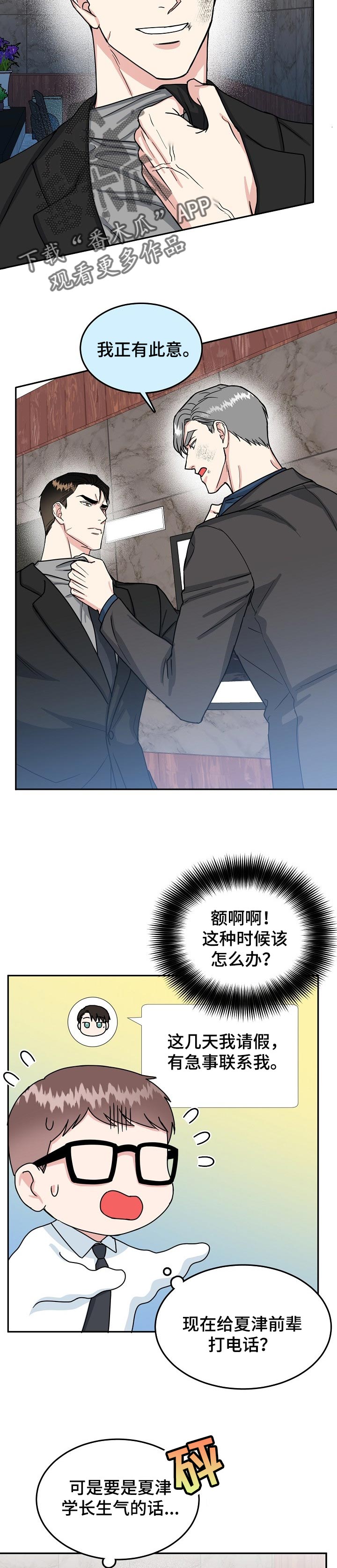 第94章：【第二季】打架6