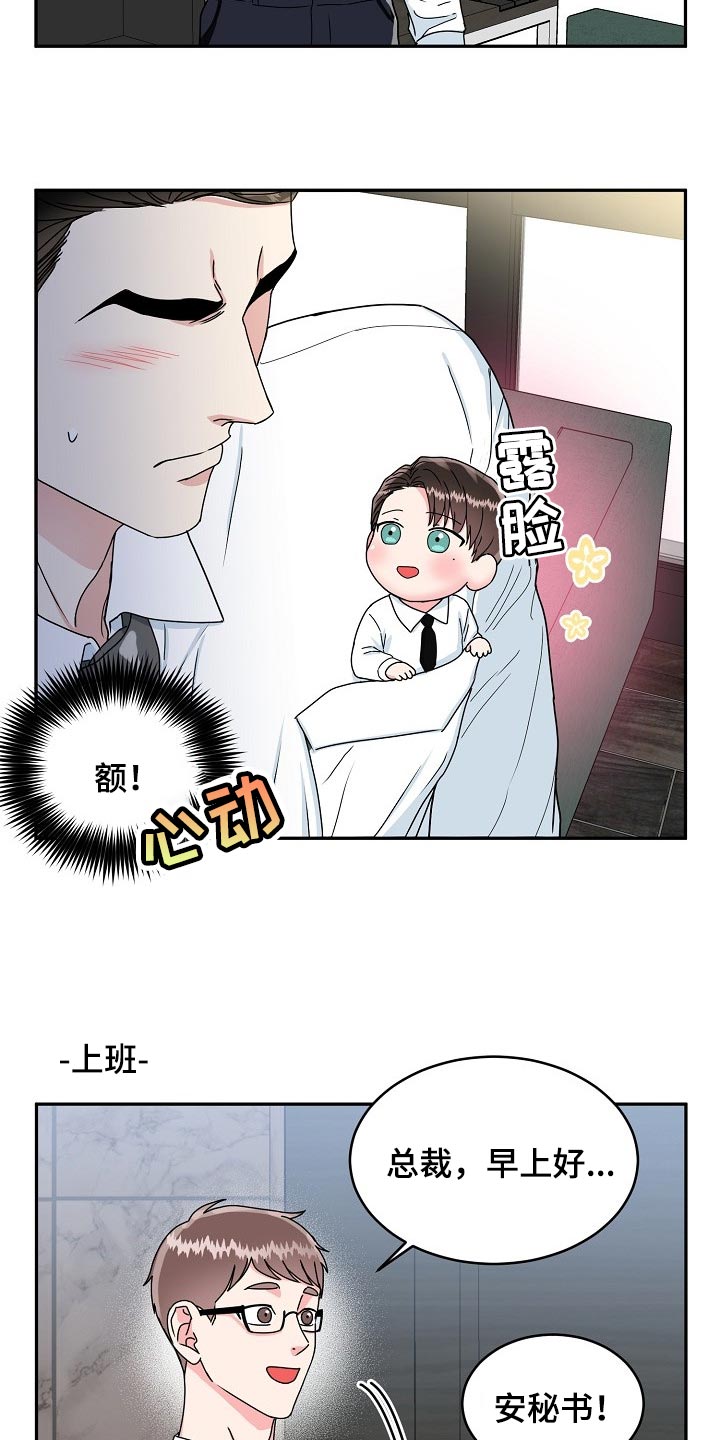 第110章：【番外】变小的夏津4