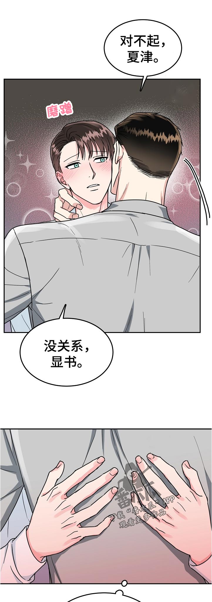 第83章：【第二季】过分6
