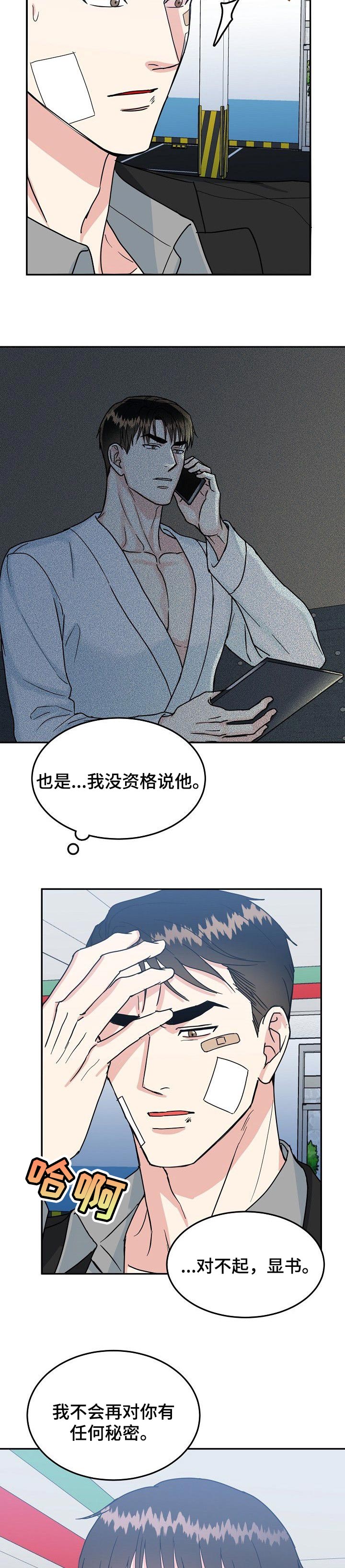 第97章：【第二季】没有秘密4