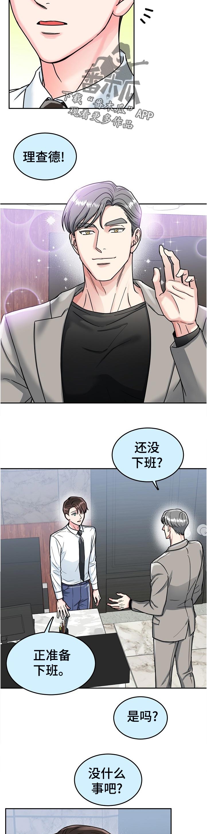 第80章：【第二季】下班3