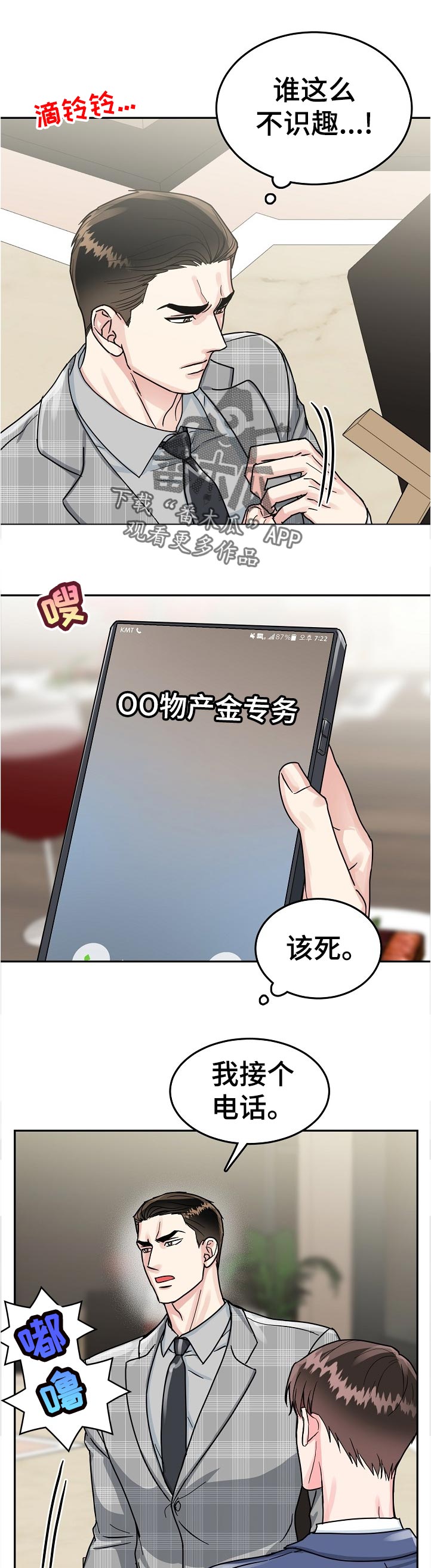 第81章：【第二季】一起吃饭6