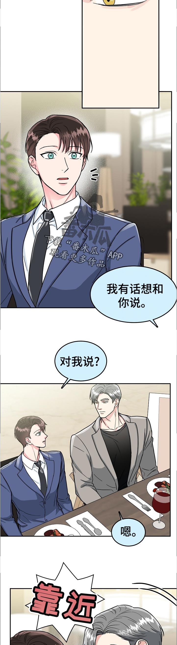 第81章：【第二季】一起吃饭10