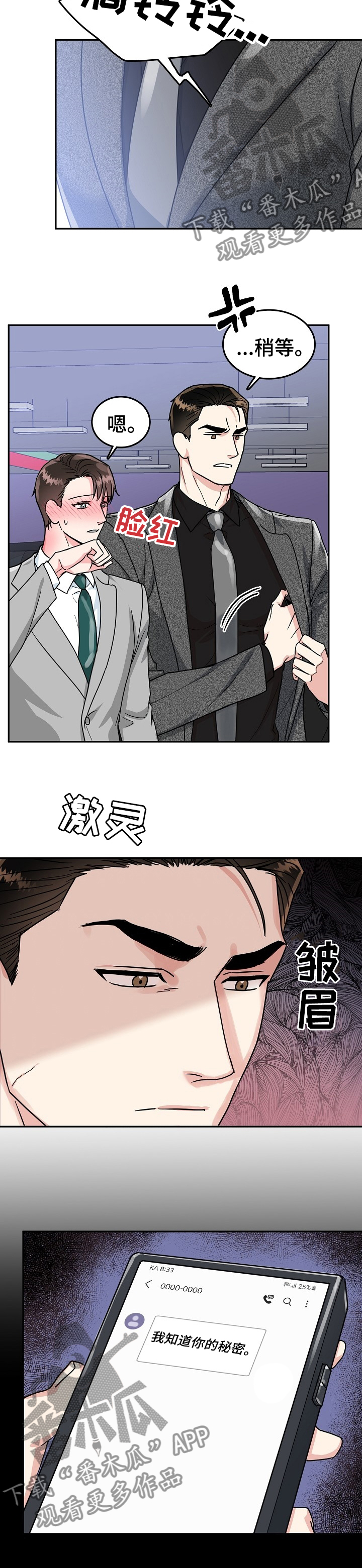 第75章：【第二季】我知道你的秘密9